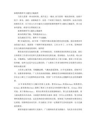 新教师教师节主题发言稿搞笑 