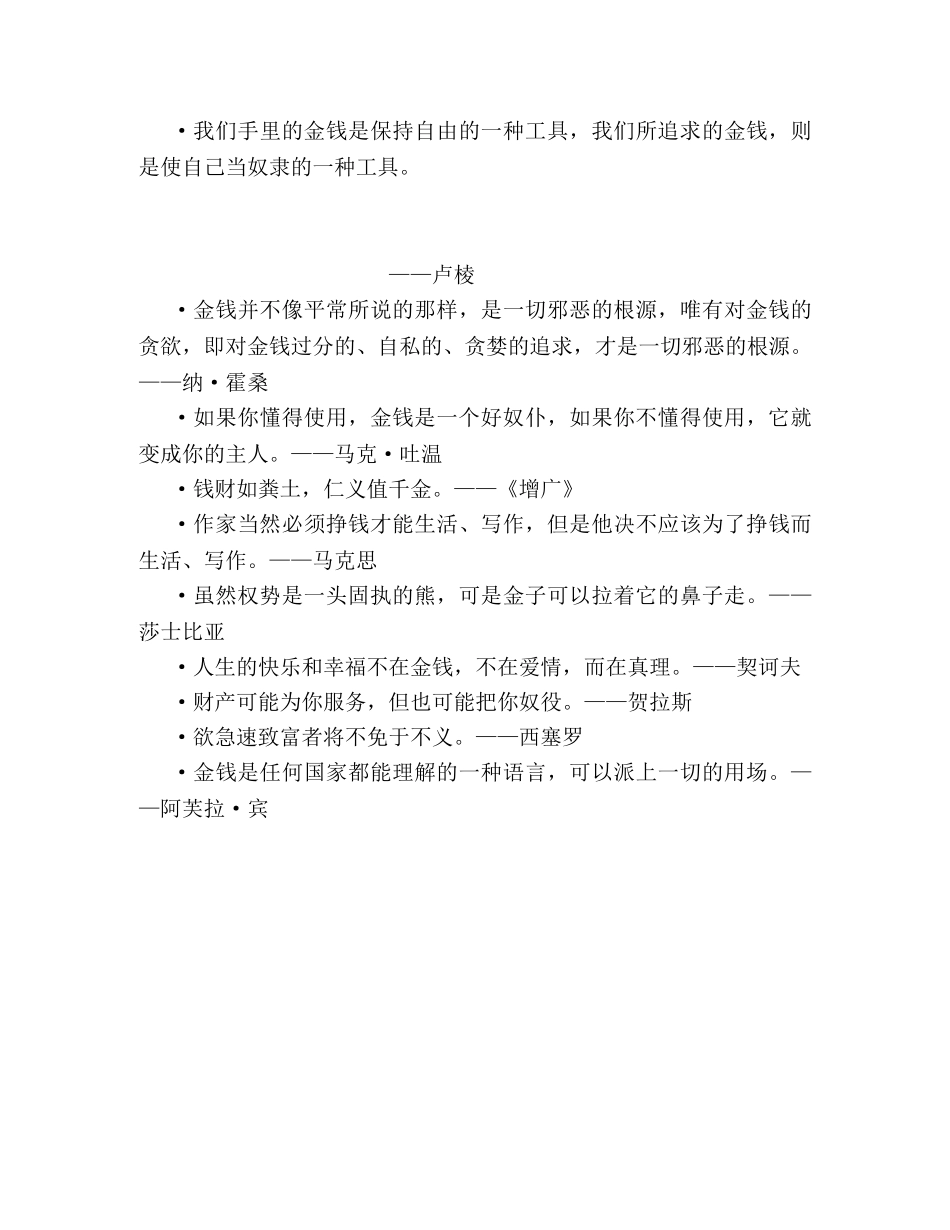 关于“金钱”的名人名言 _第2页