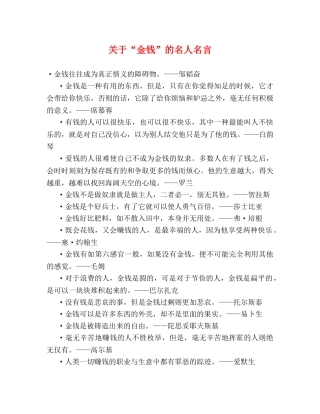 关于“金钱”的名人名言 