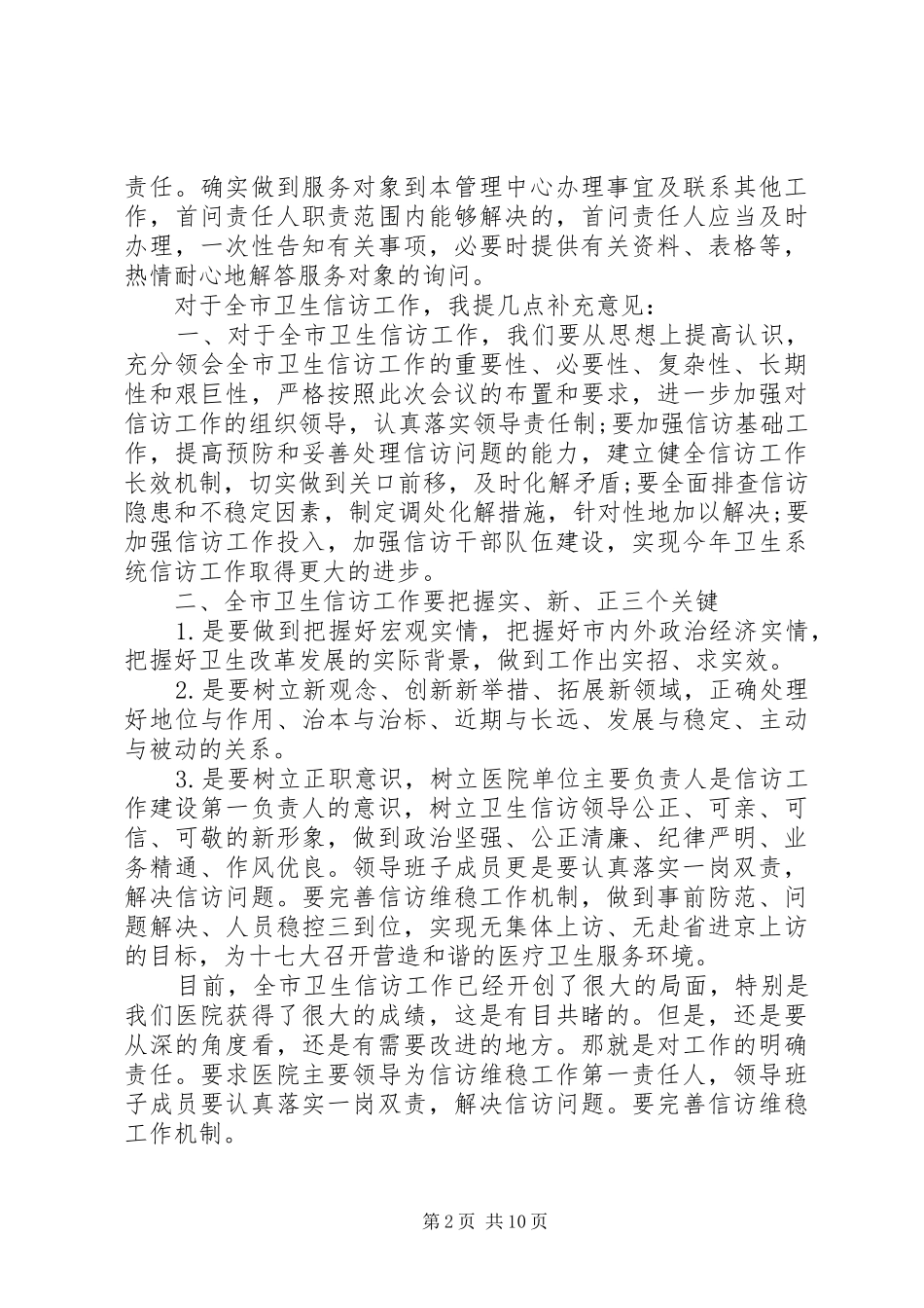 卫生信访会议讲话_第2页