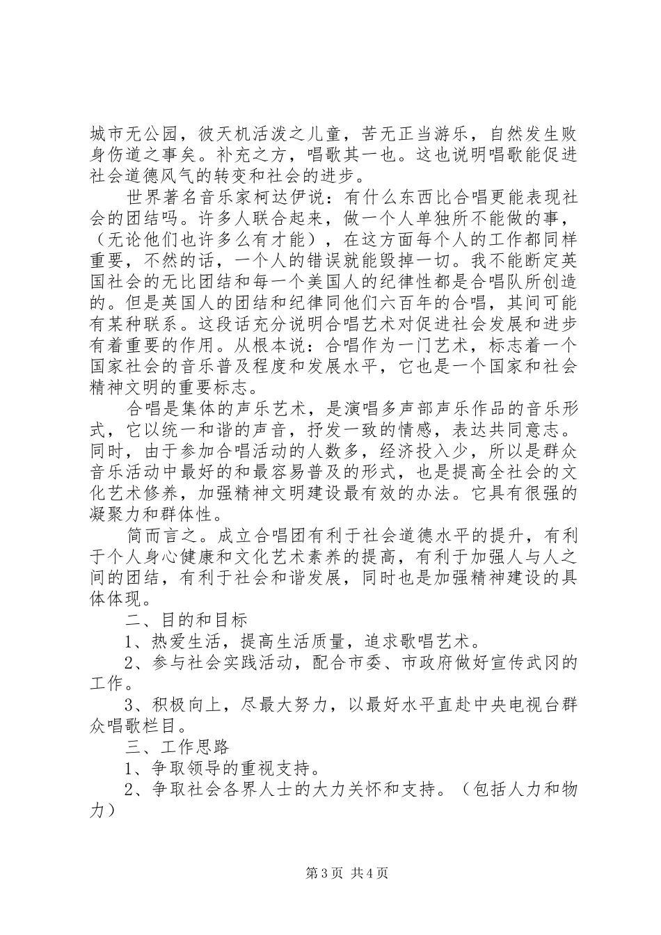 合唱团领导讲话稿_第3页