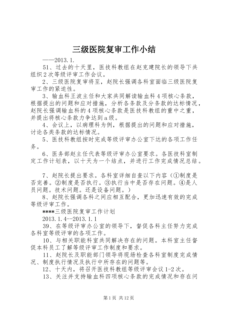 三级医院复审工作小结_第1页