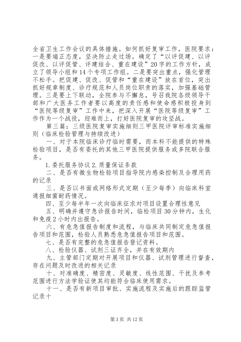 三级医院复审工作小结_第3页