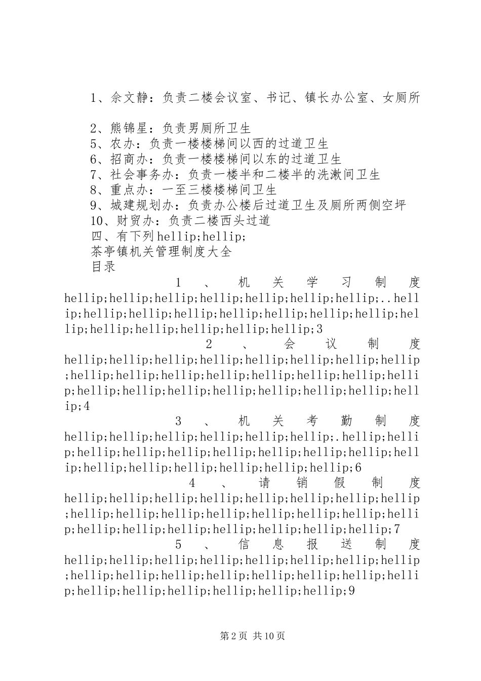 最新乡镇机关管理制度大全_第2页