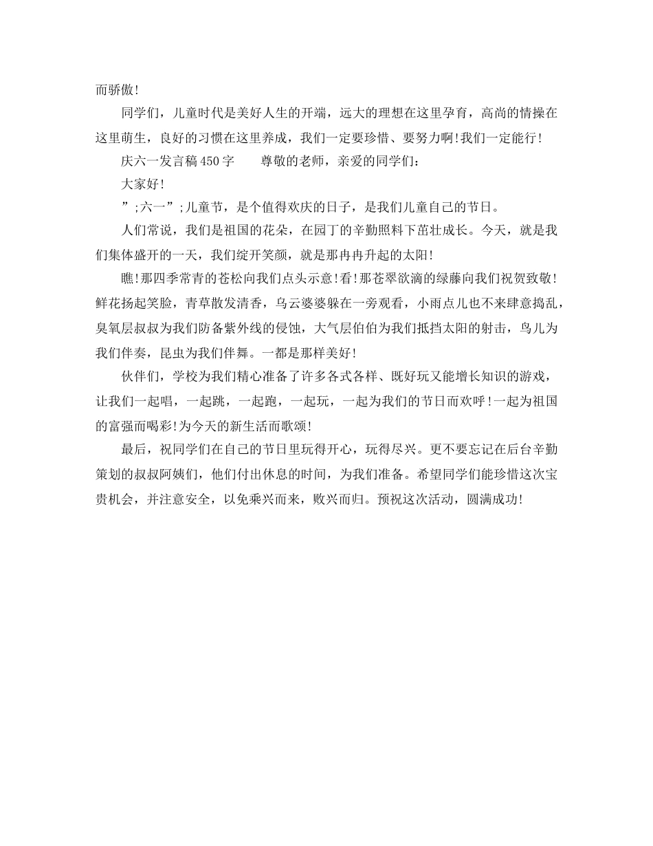 庆六一发言稿450字 _第2页