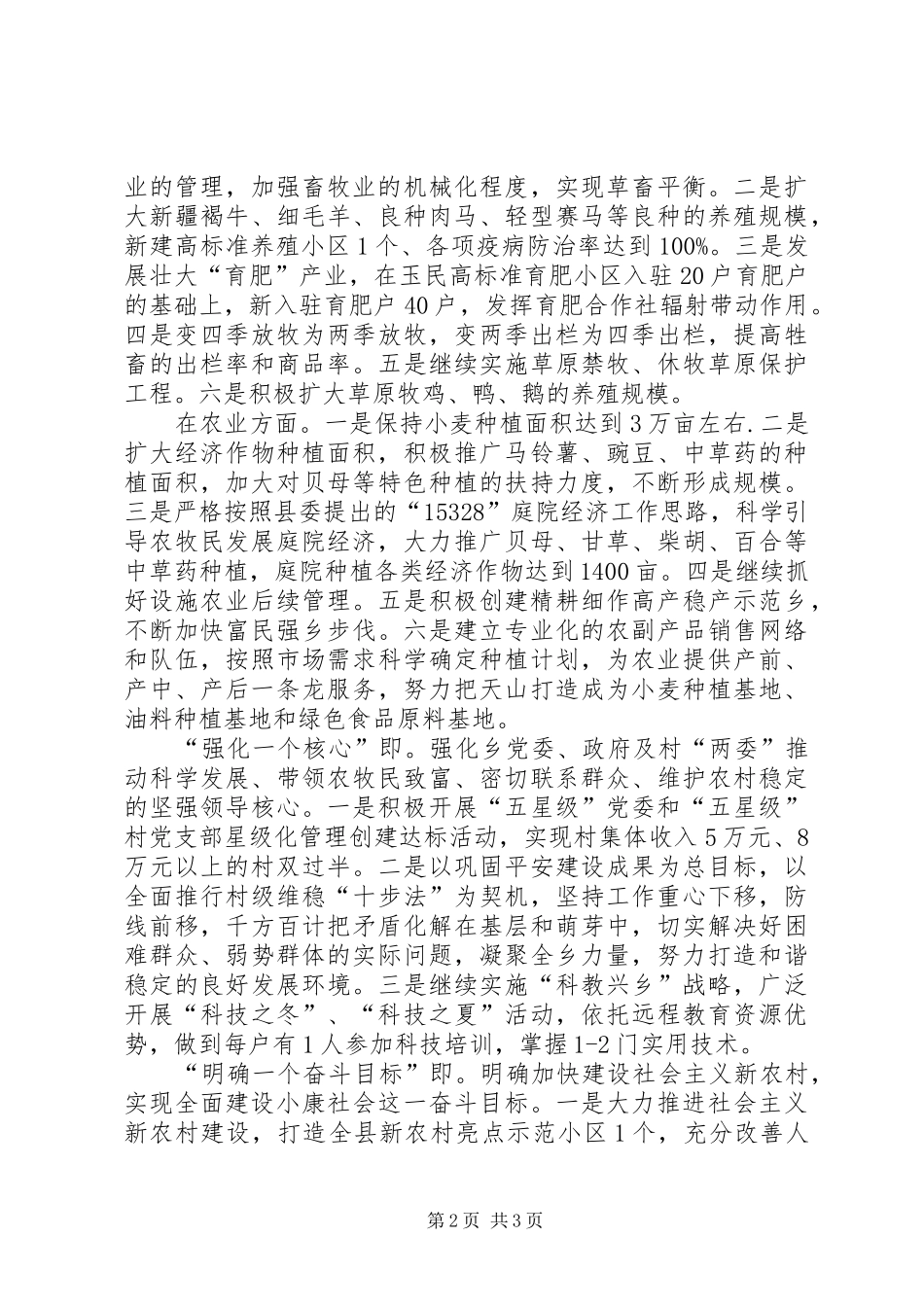 天山乡参加十一届十次全委扩大会议上发言[1]_第2页