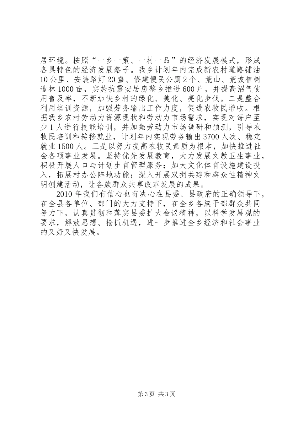 天山乡参加十一届十次全委扩大会议上发言[1]_第3页