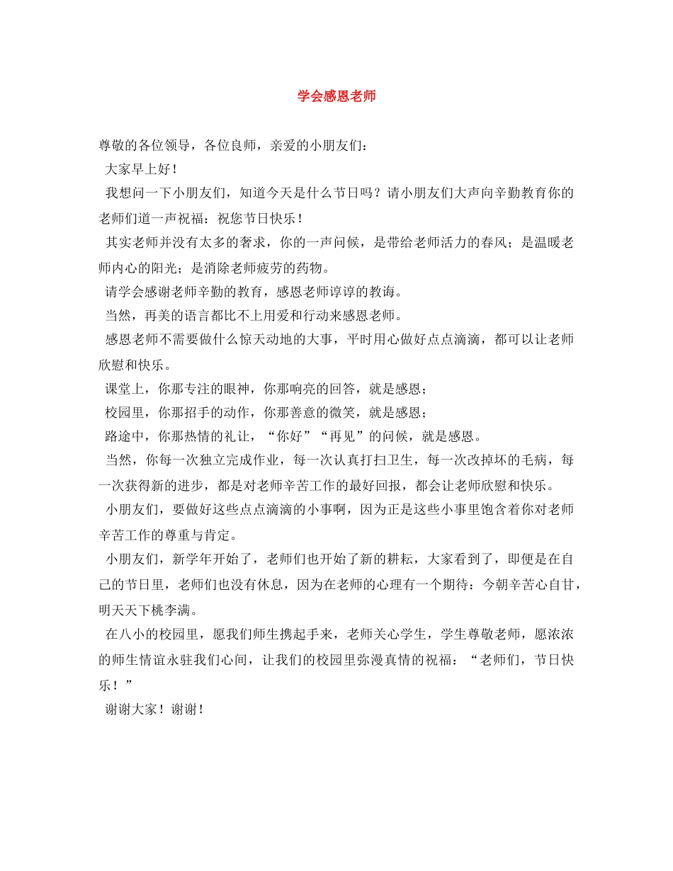 学会感恩老师 _第1页