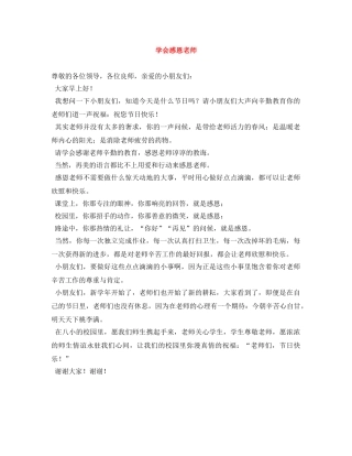 学会感恩老师 