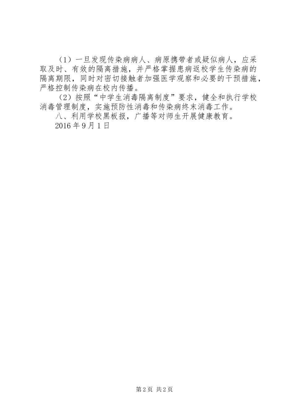 传染病疫情登记报告制度_第2页