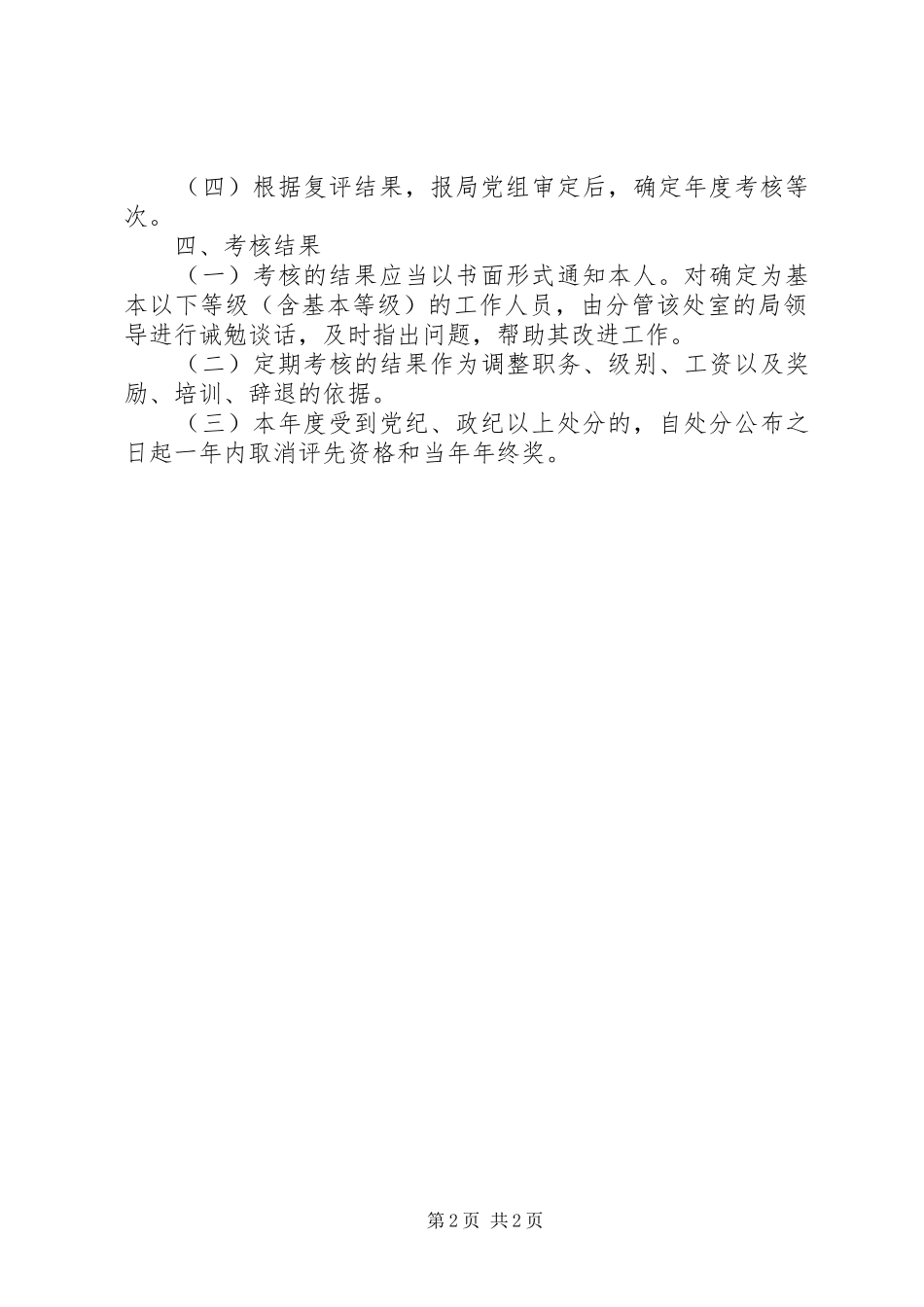 林业局干部考核工作制度_第2页