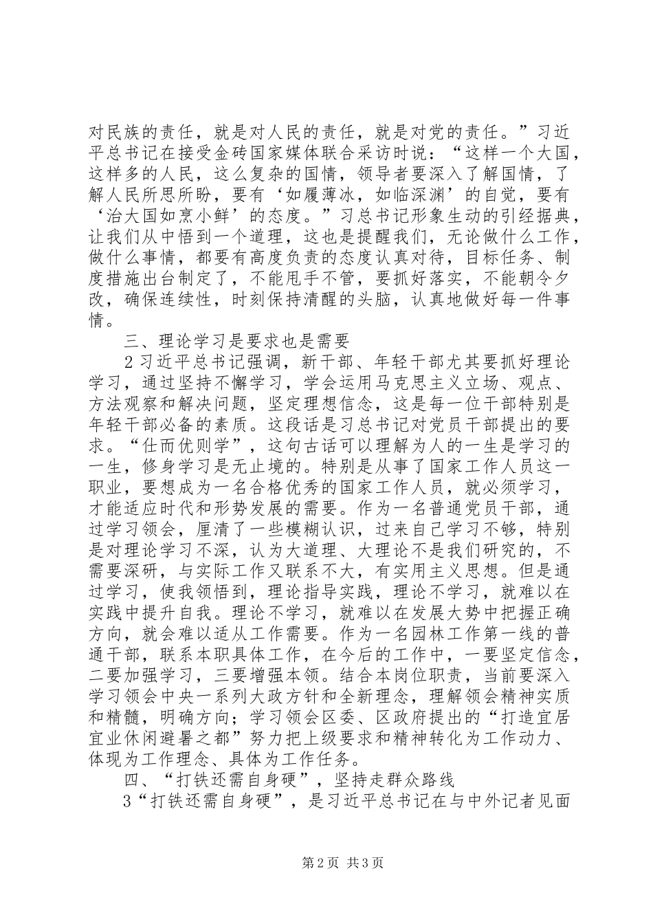 学习习总书记十八大以来系列重要讲话精神的心得体会_第2页