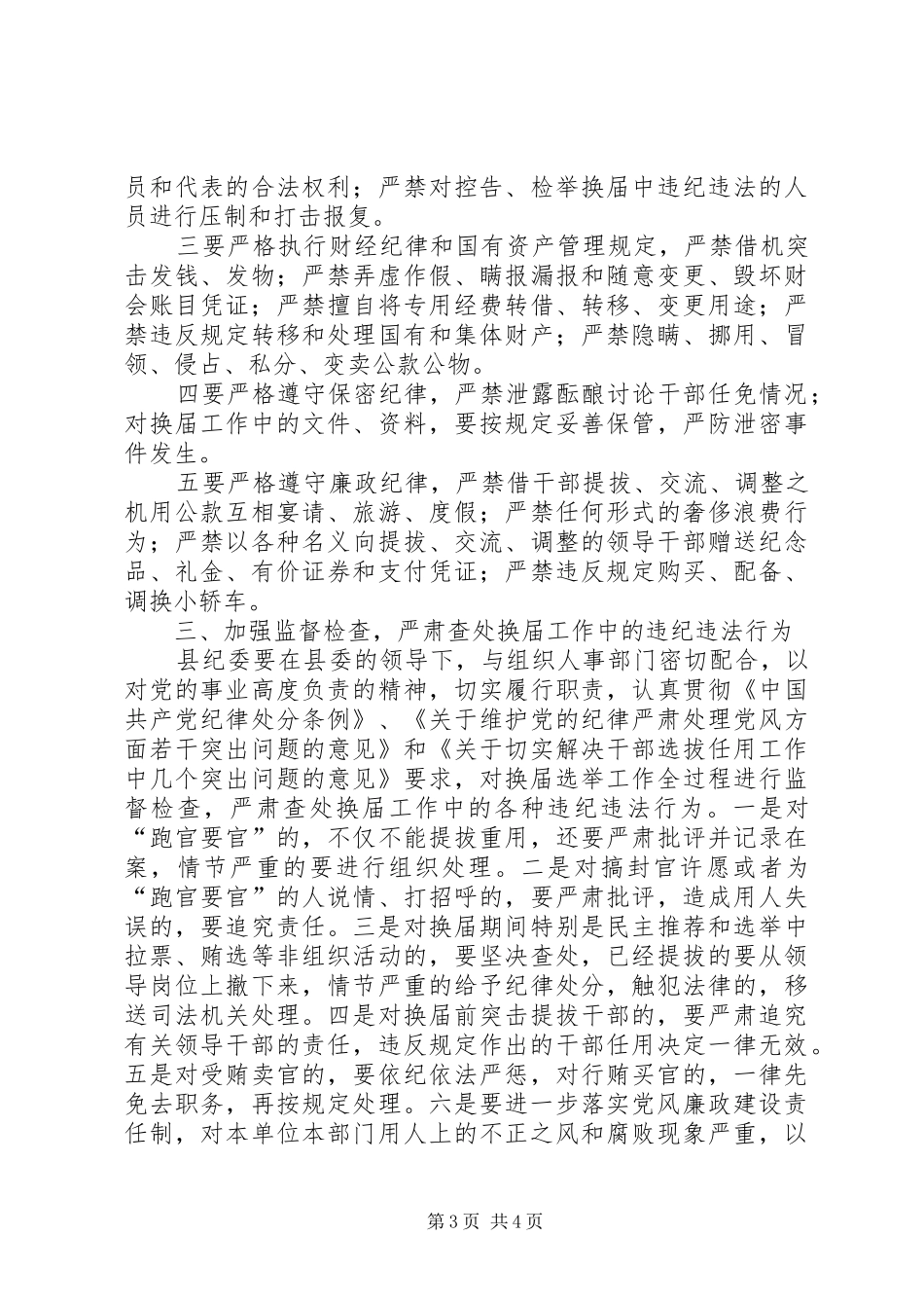 纪委书记在换届会上的讲话_第3页