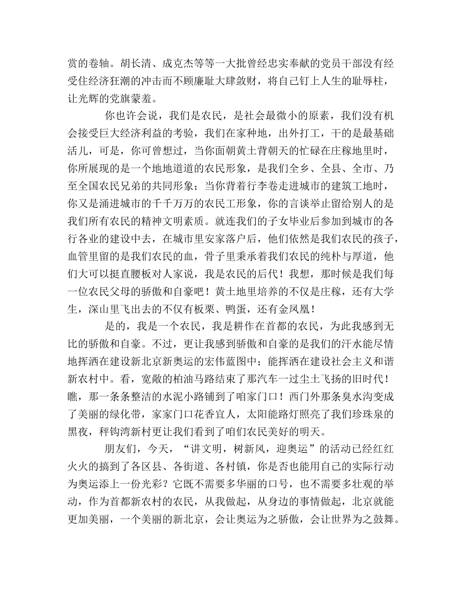 迎奥运讲文明树新风演讲稿 _第2页