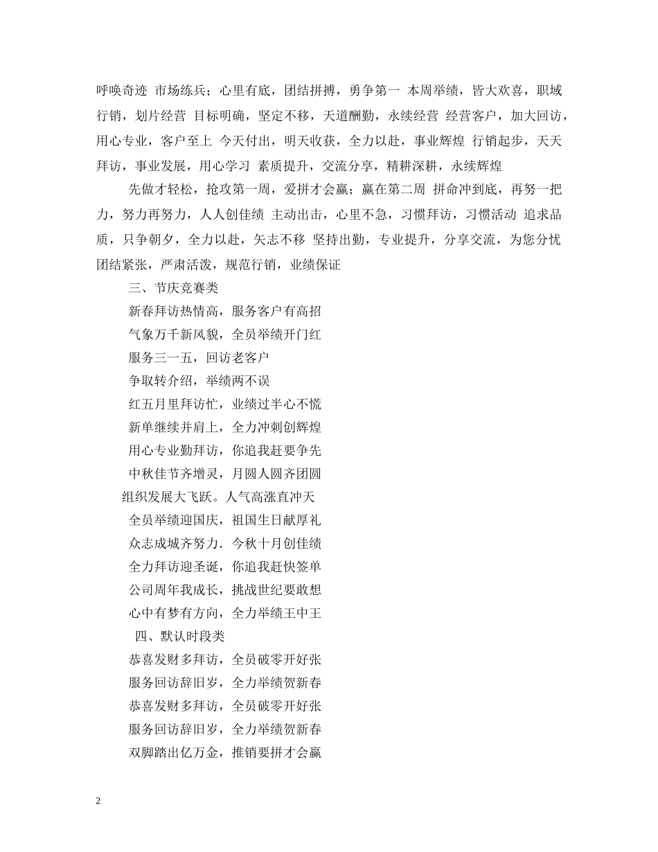 年底冲业绩回家过年的口号 _第2页
