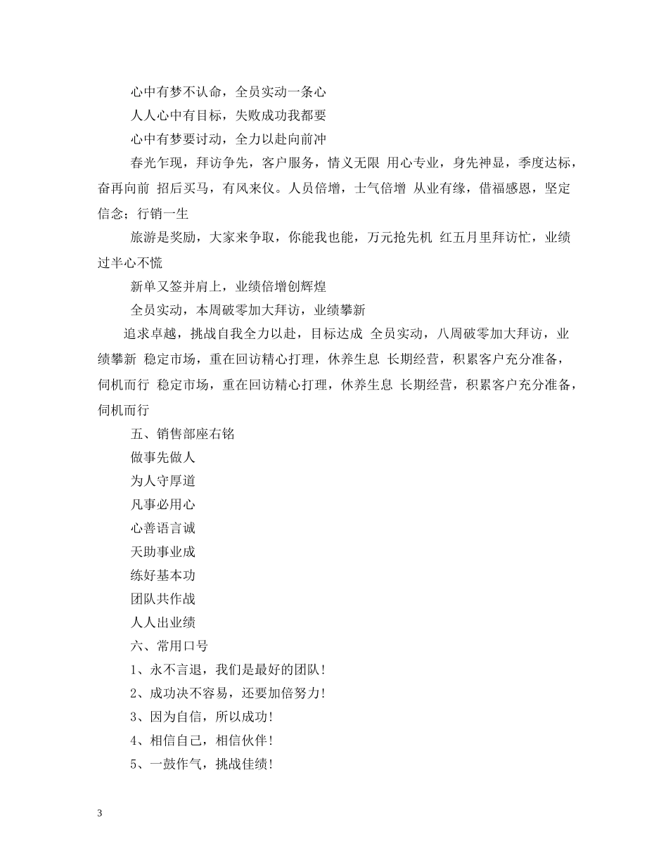 年底冲业绩回家过年的口号 _第3页