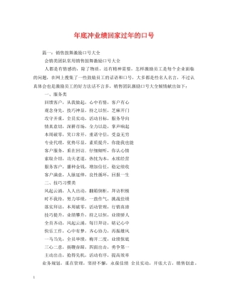 年底冲业绩回家过年的口号 