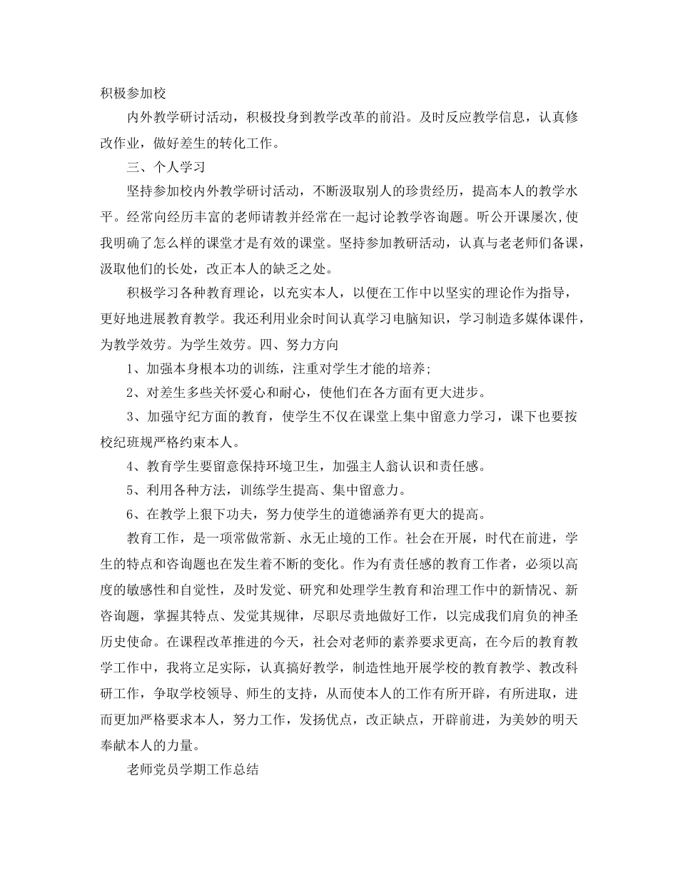 教师党员学期工作参考总结（通用） _第2页