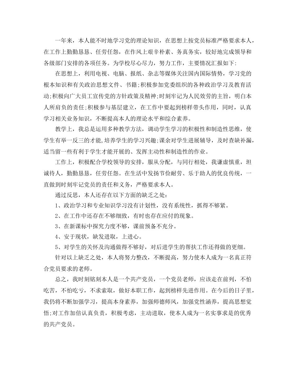 教师党员学期工作参考总结（通用） _第3页