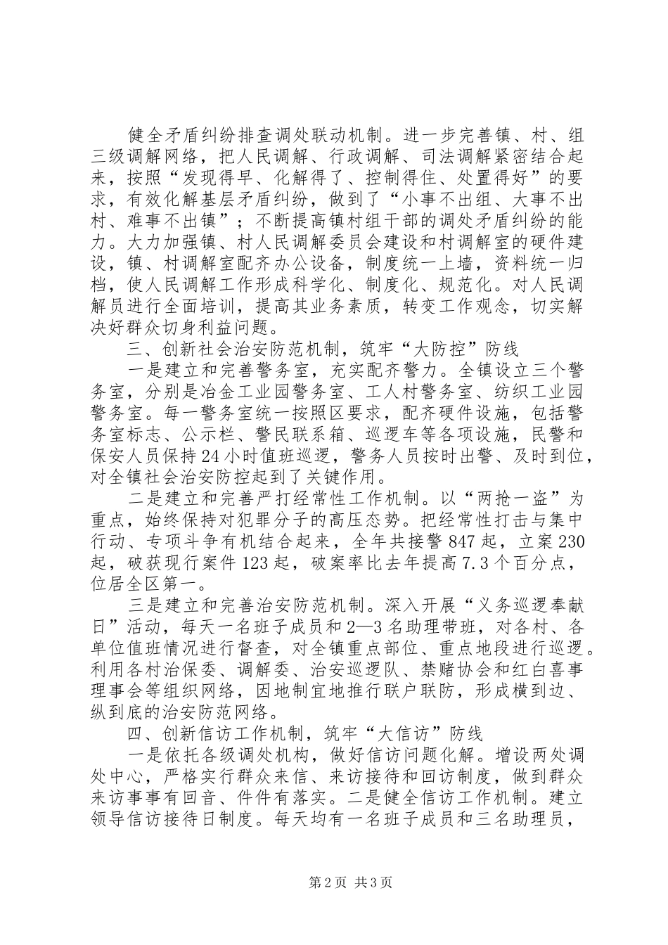 在全区政法暨信访工作会议上的典型发言_第2页