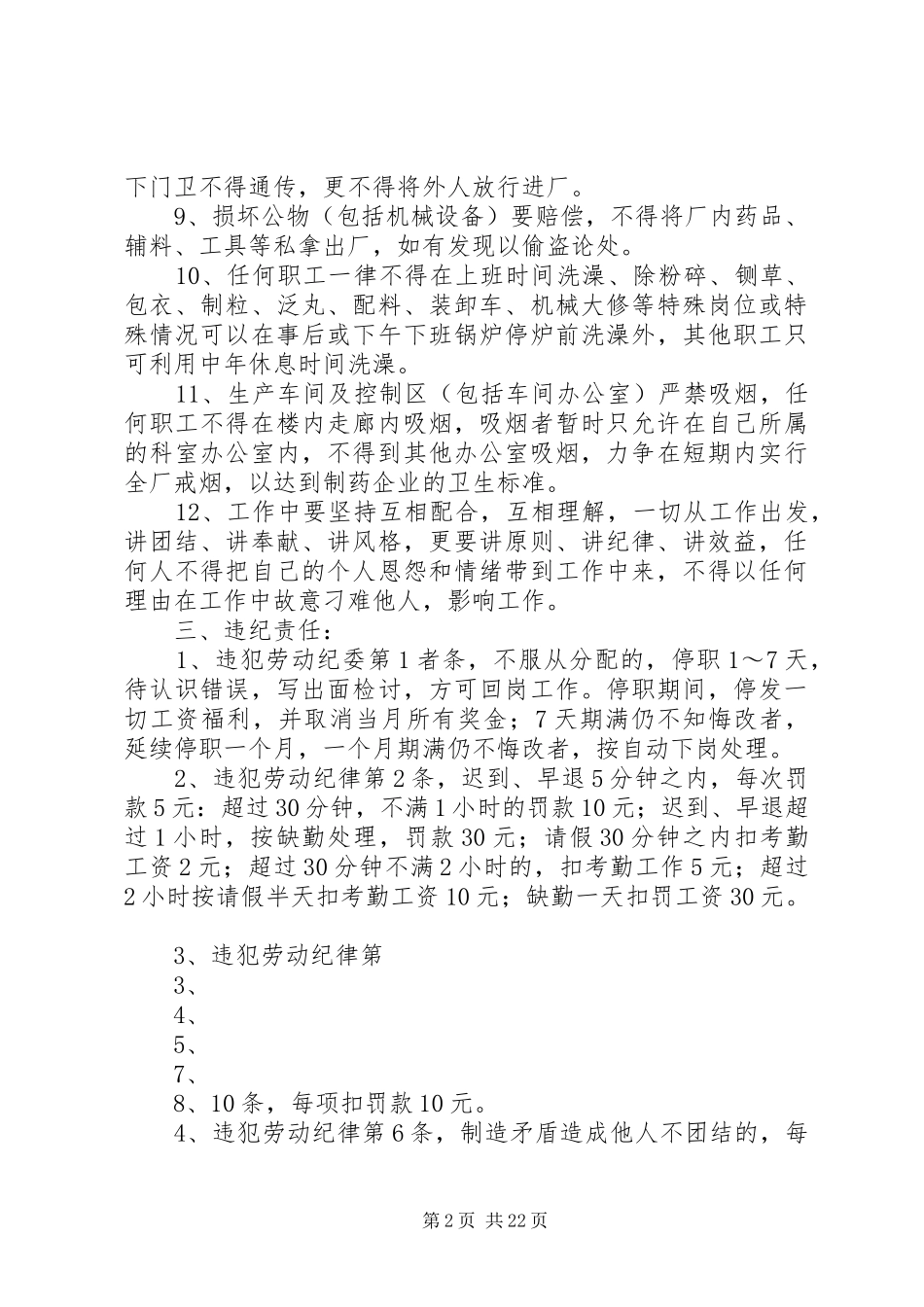某药厂劳动管理制度_第2页