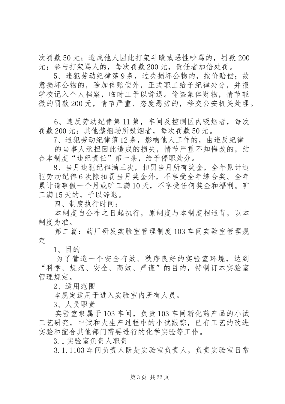 某药厂劳动管理制度_第3页