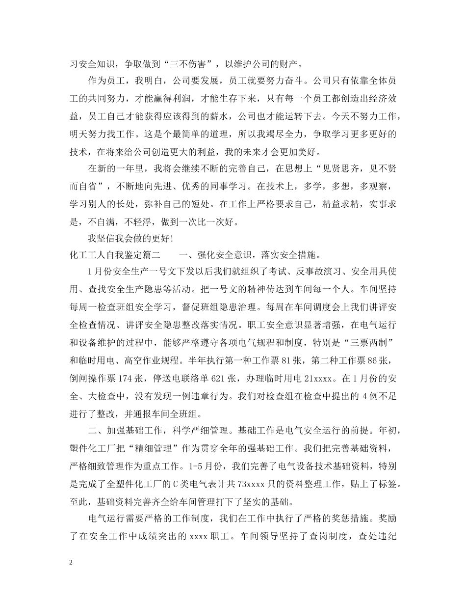 化工工人自我鉴定 _第2页