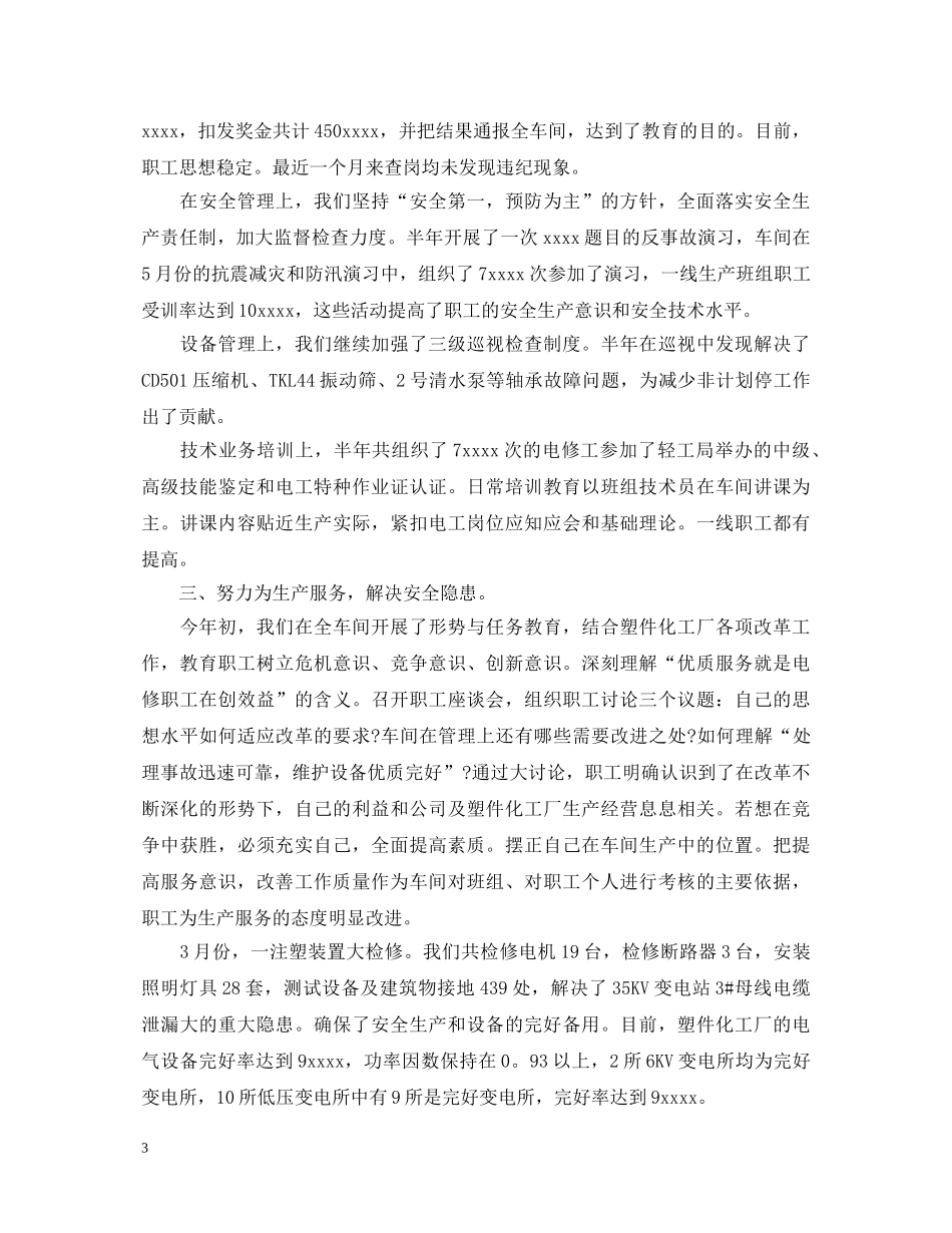 化工工人自我鉴定 _第3页