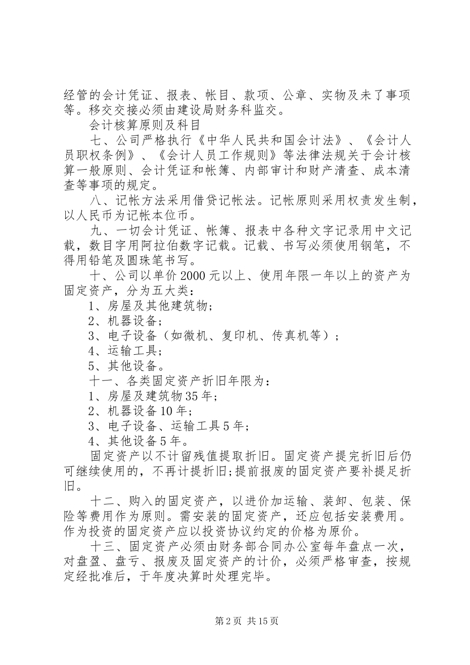 企业规章制度范文_第2页