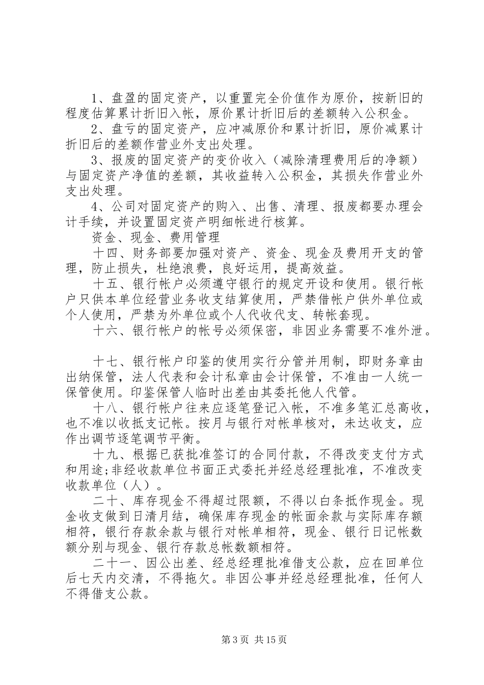 企业规章制度范文_第3页