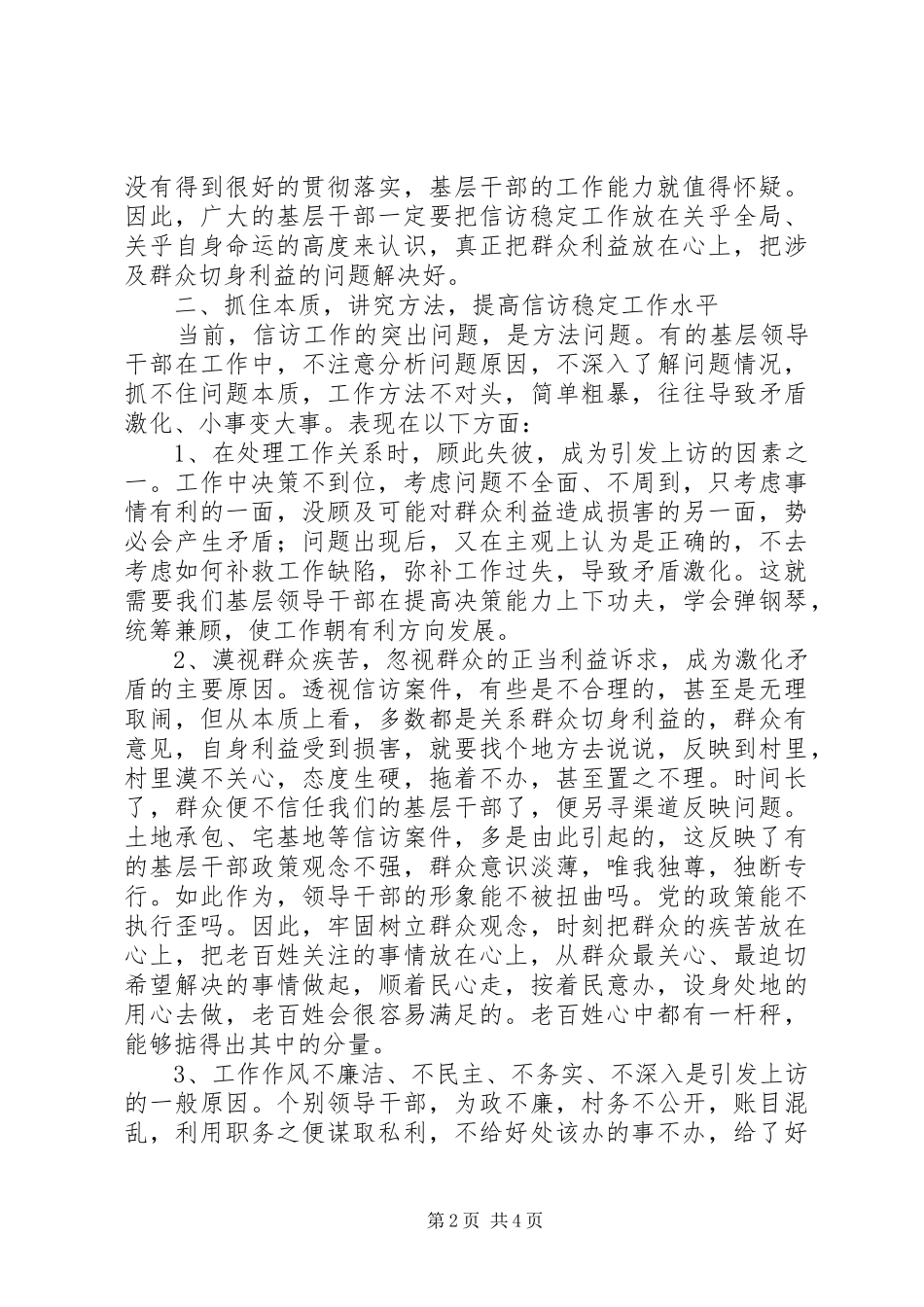 全镇社会稳定工作会议讲话_第2页