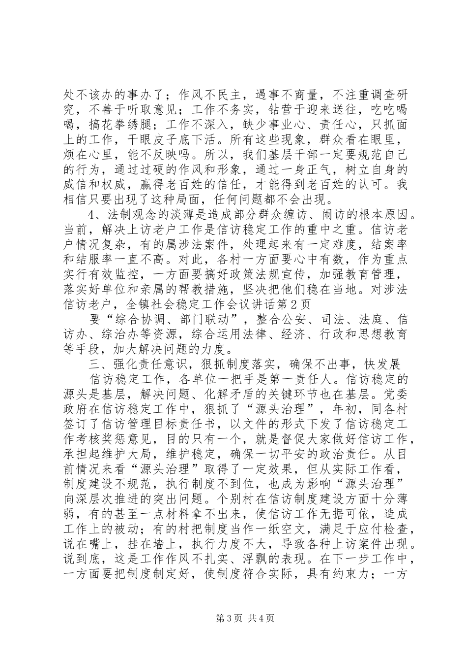 全镇社会稳定工作会议讲话_第3页