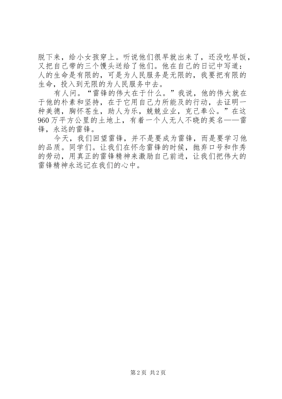 永远的雷锋主持词_第2页