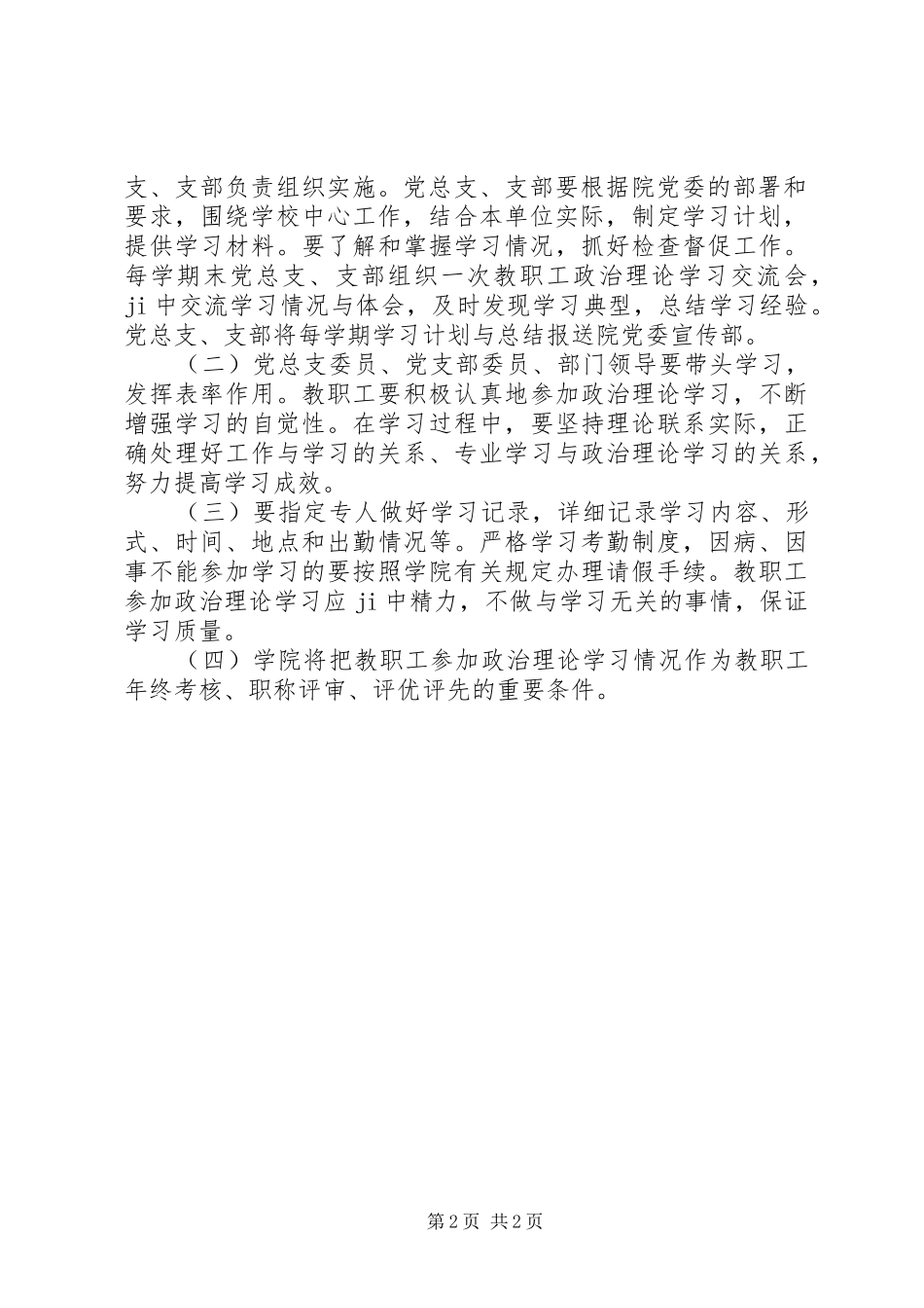 工程学院教职工政治理论学习制度_第2页
