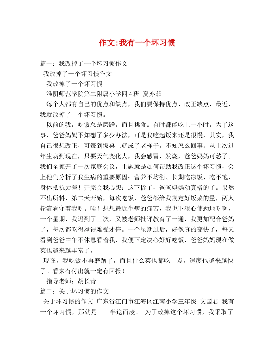 作文-我有一个坏习惯 _第1页