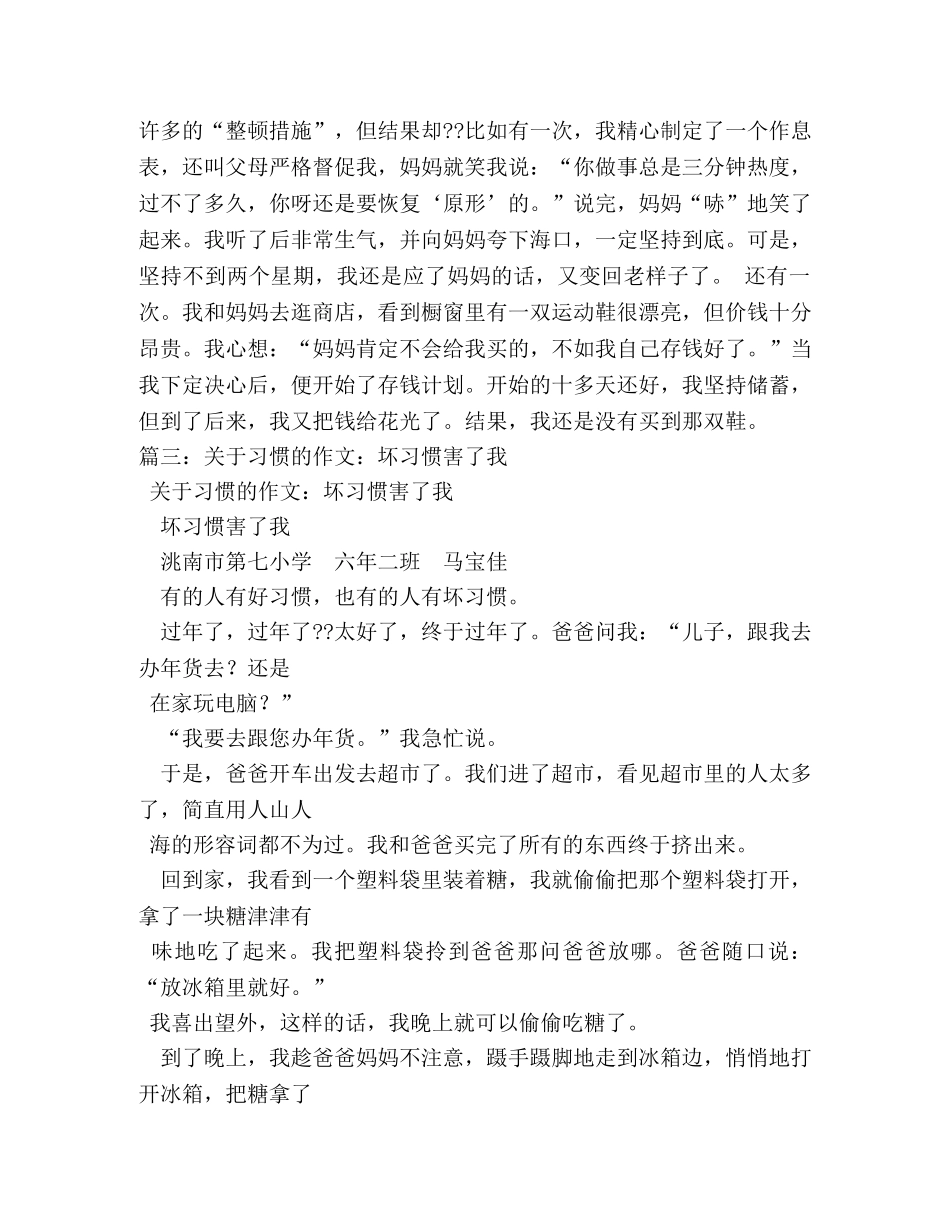 作文-我有一个坏习惯 _第2页