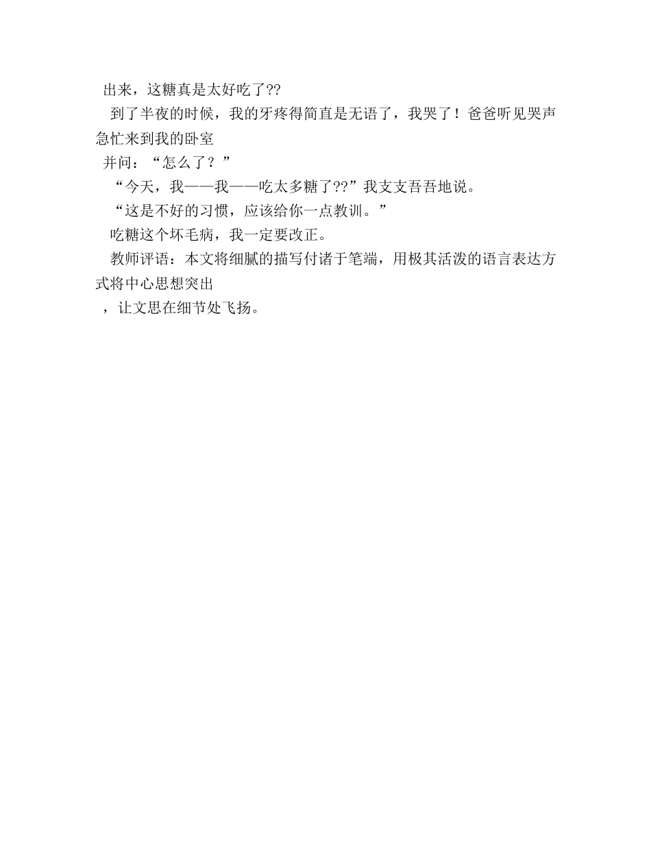 作文-我有一个坏习惯 _第3页