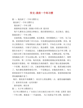 作文-我有一个坏习惯 