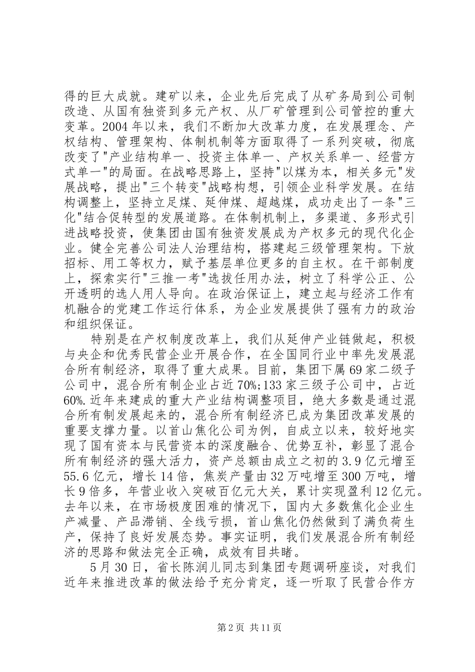 集团董事长在集团深化改革工作会议上的讲话_第2页