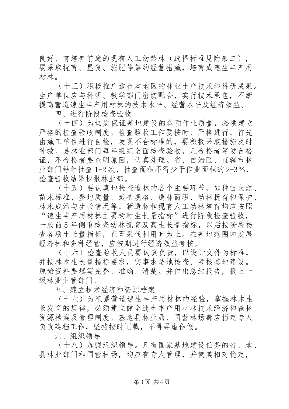 林业局基地建设制度_第3页