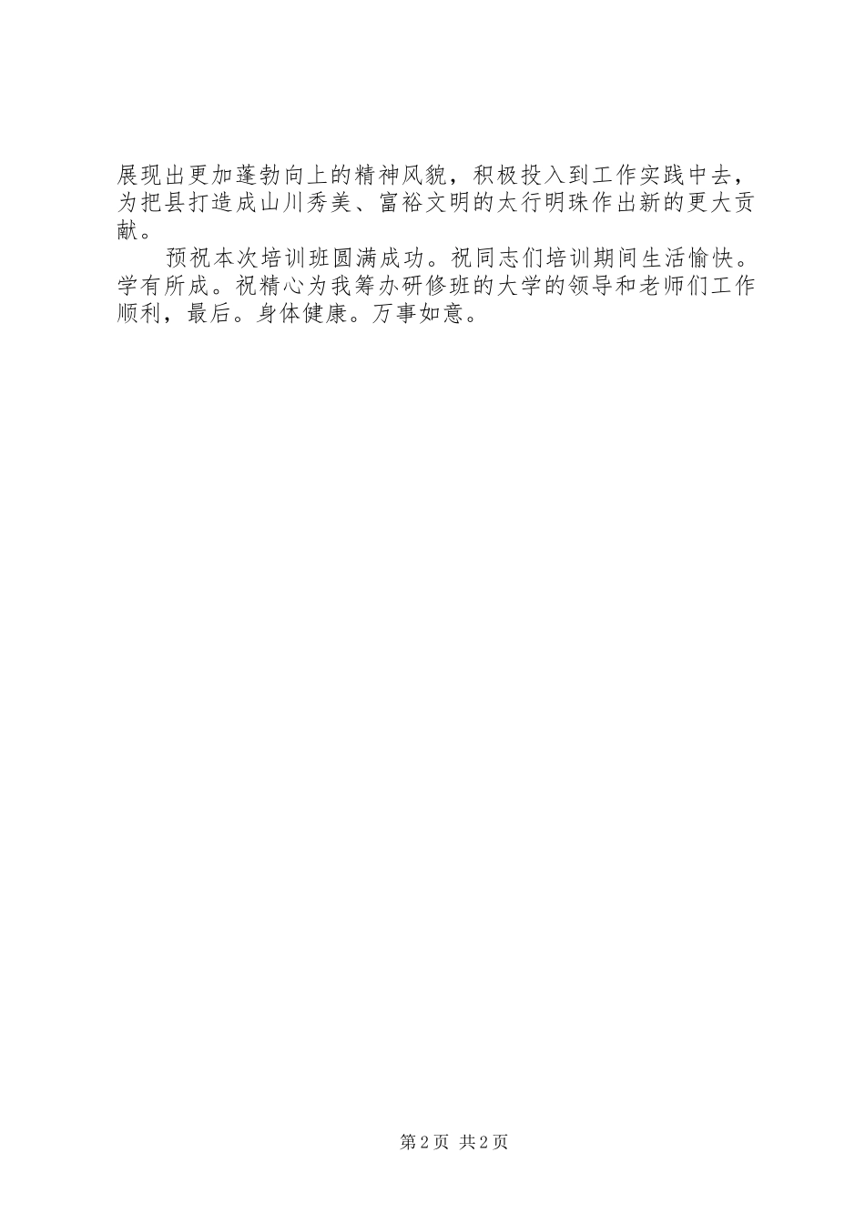 县长在党政改革研究会讲话_第2页