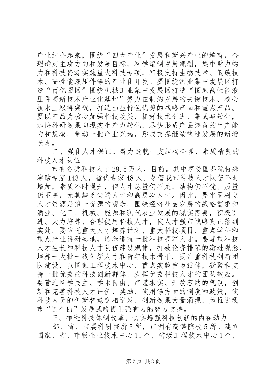 科技奖励及现代化建设干部发言_第2页