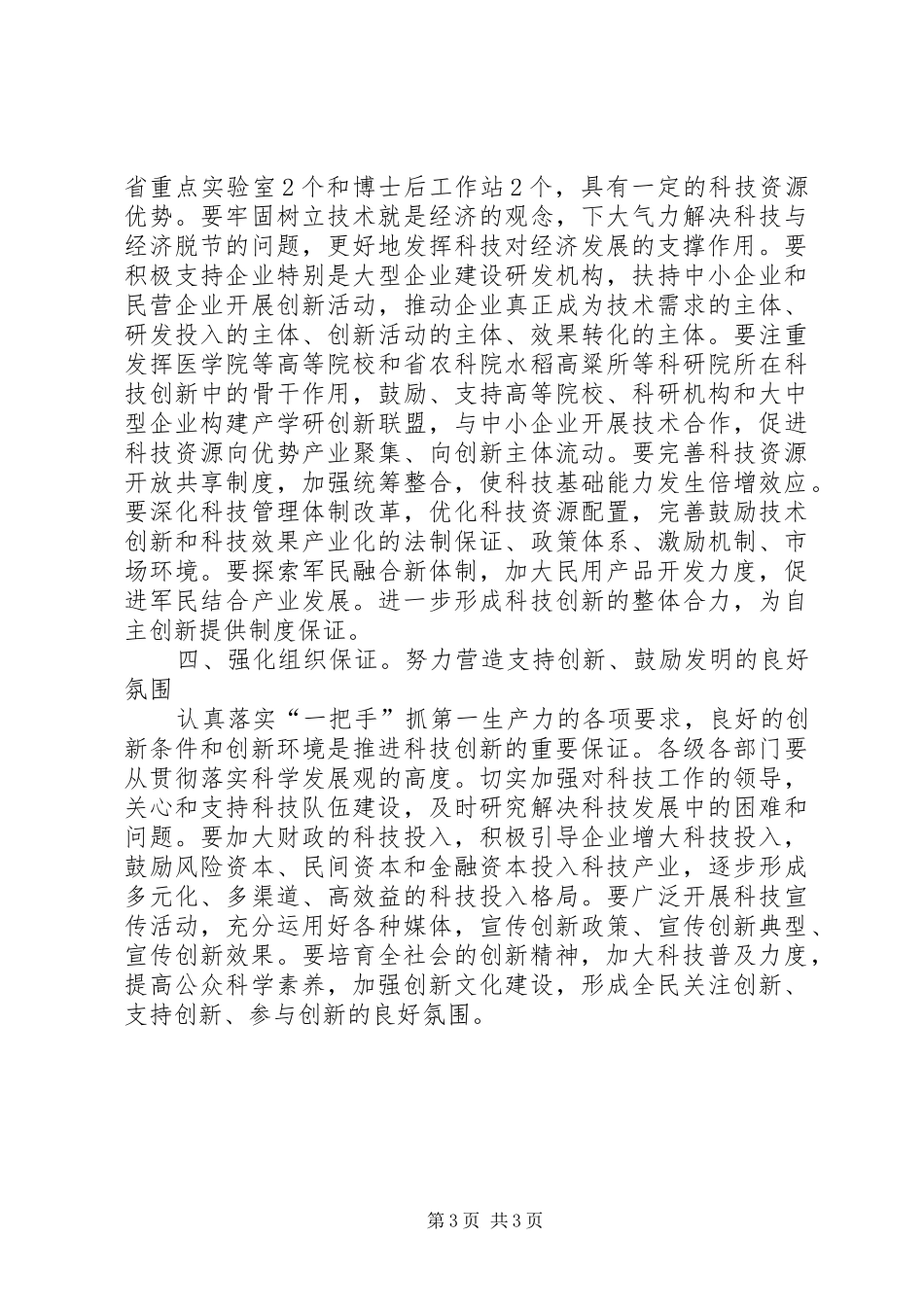 科技奖励及现代化建设干部发言_第3页
