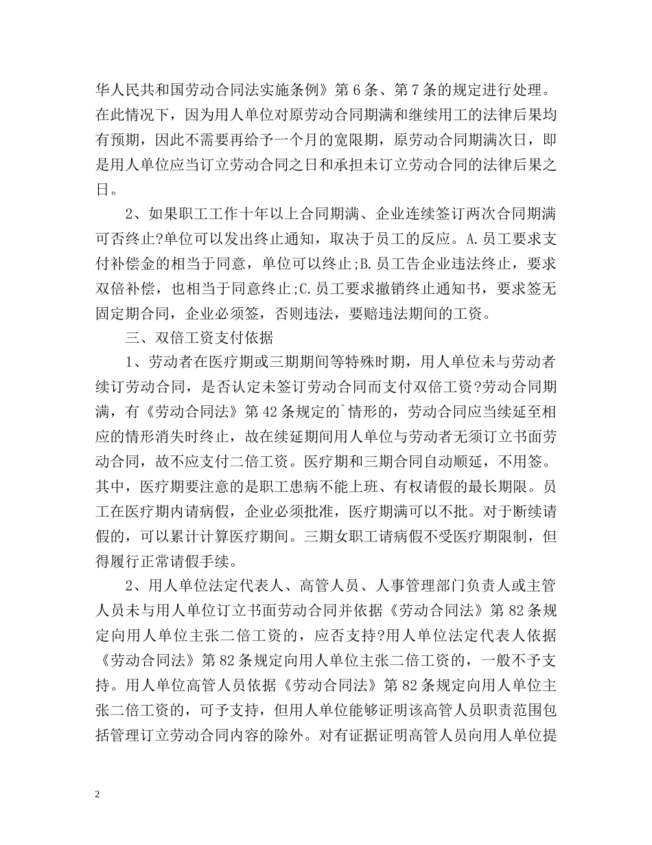 劳动争议仲裁新裁判标准是什么 _第2页