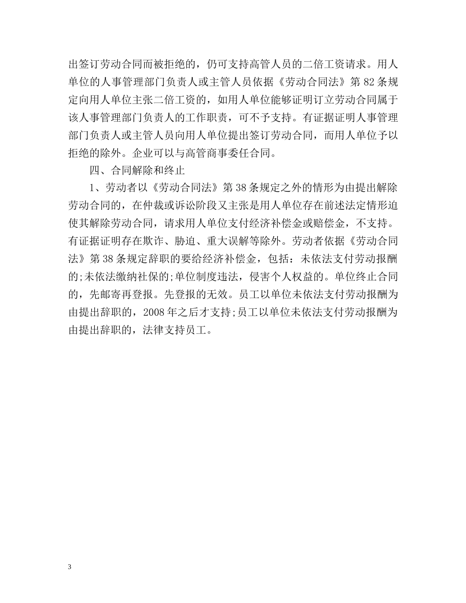 劳动争议仲裁新裁判标准是什么 _第3页