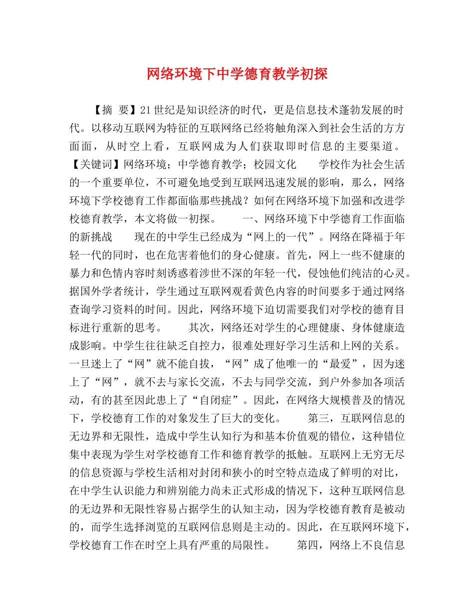 委托书-网络环境下德育教学初探 _第1页