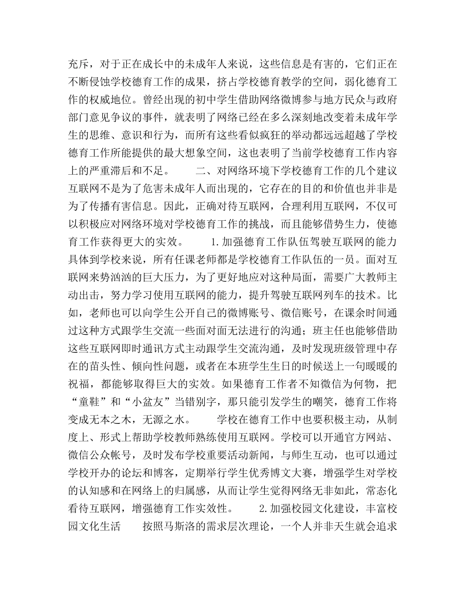 委托书-网络环境下德育教学初探 _第2页