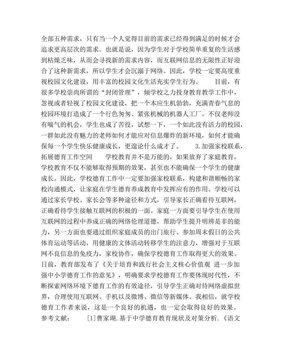 委托书-网络环境下德育教学初探 _第3页