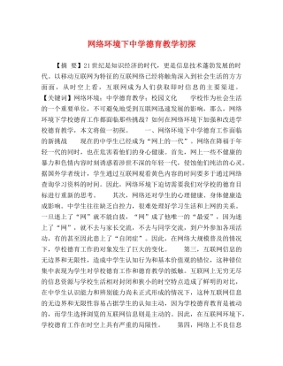 委托书-网络环境下德育教学初探 