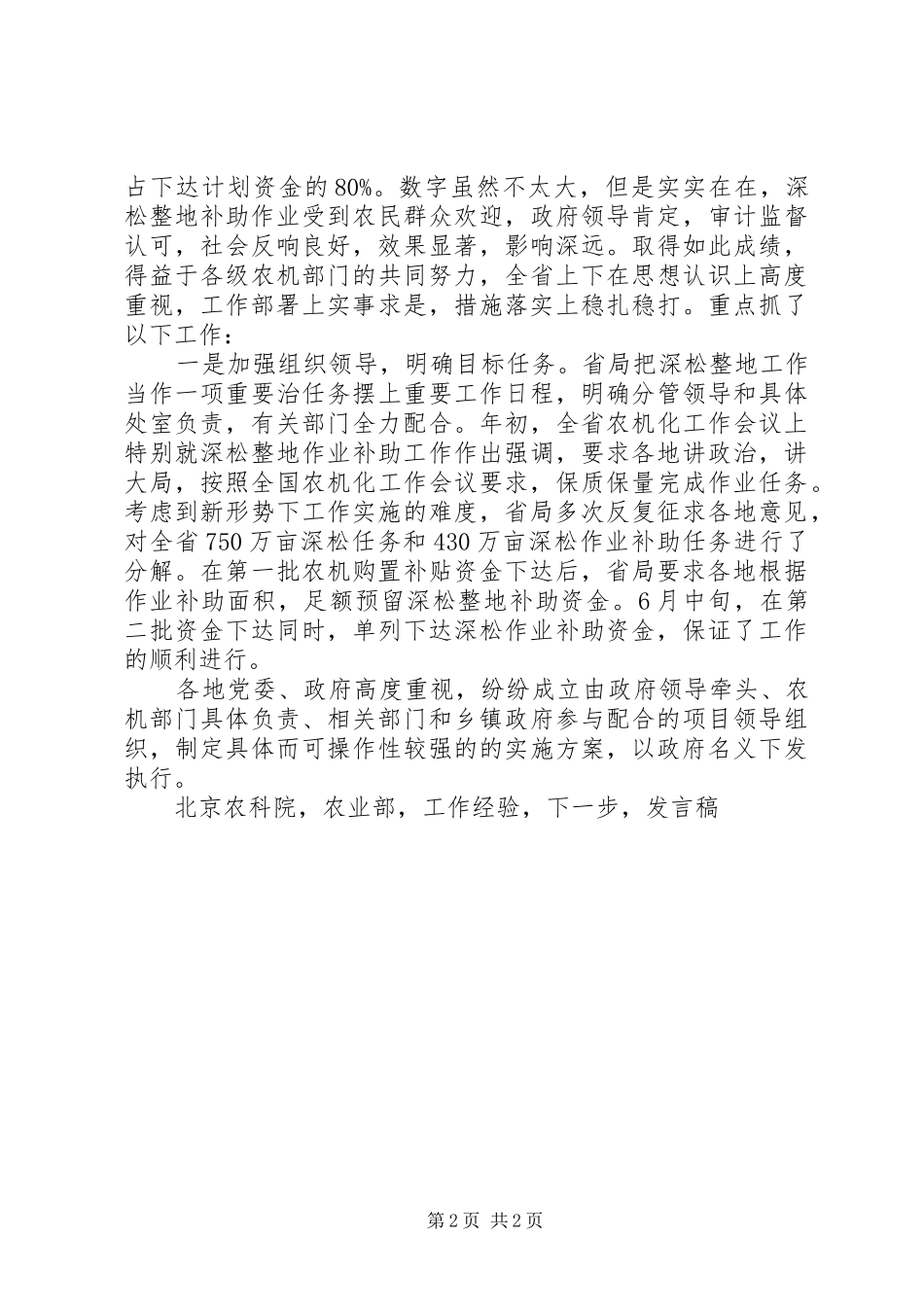 全省农机深松整地工作经验交流会发言稿_第2页